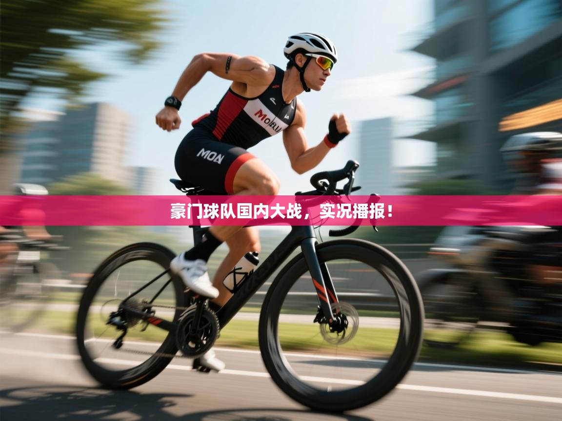 豪门球队国内大战,实况播报! 第1张