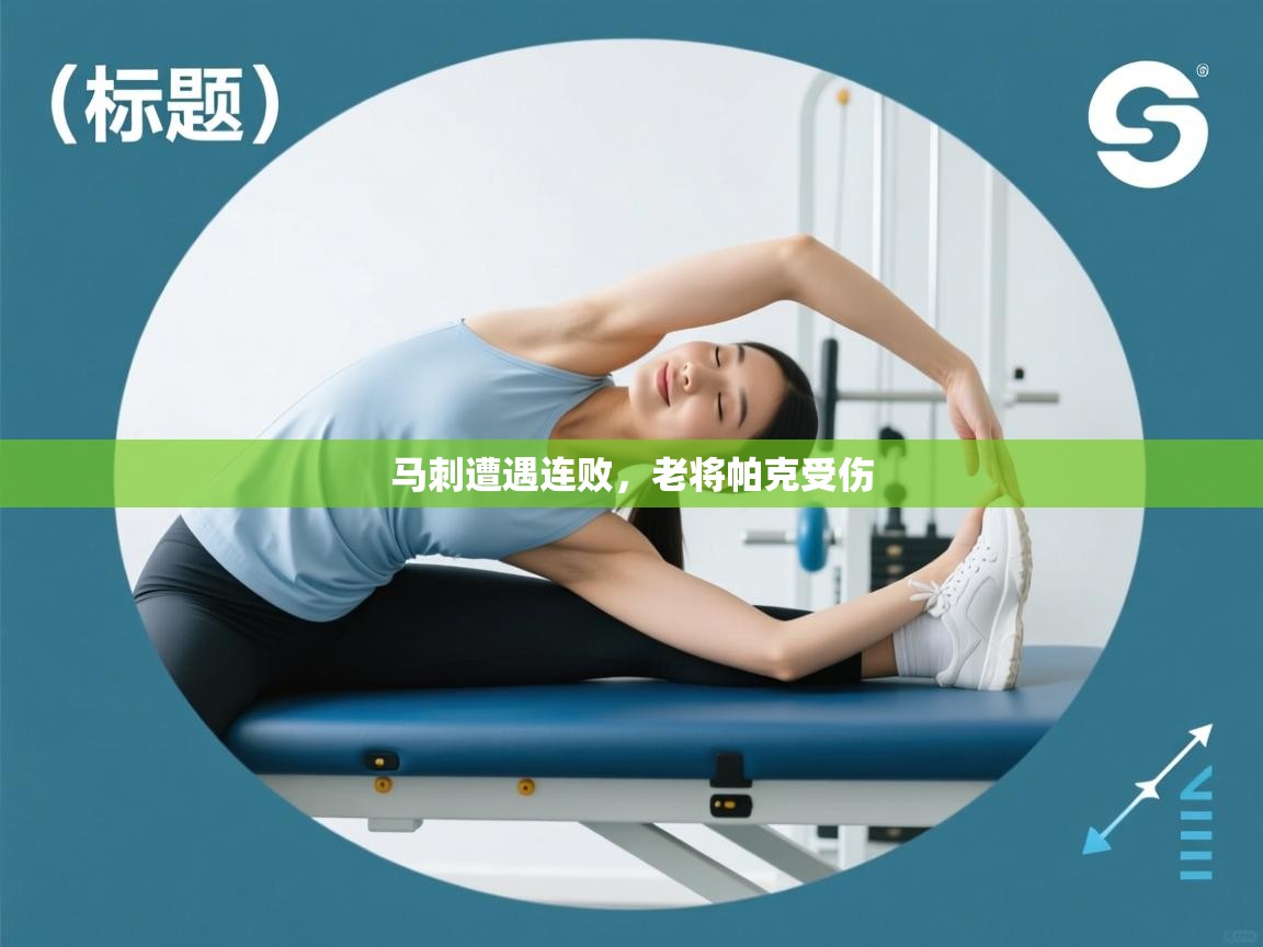 马刺遭遇连败，老将帕克受伤  第1张