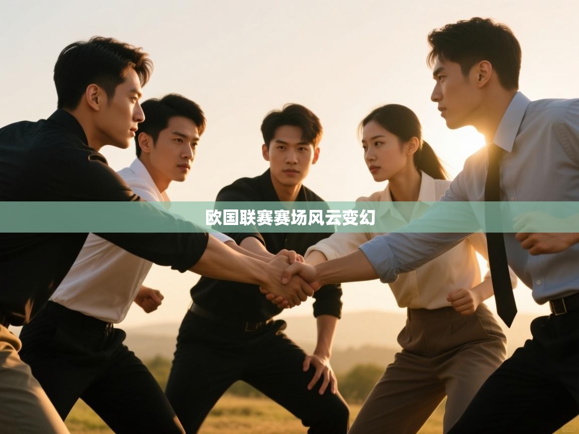 欧国联赛赛场风云变幻  第2张