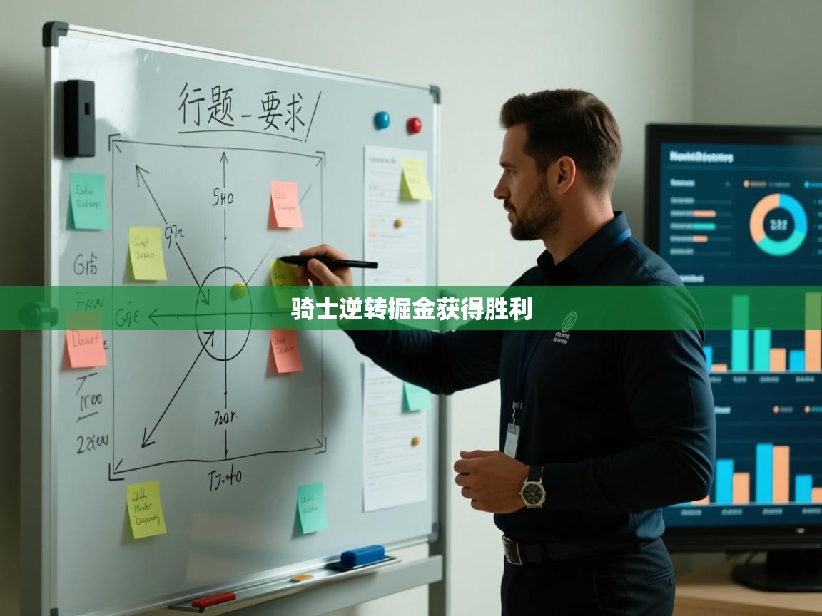 骑士逆转掘金获得胜利  第2张