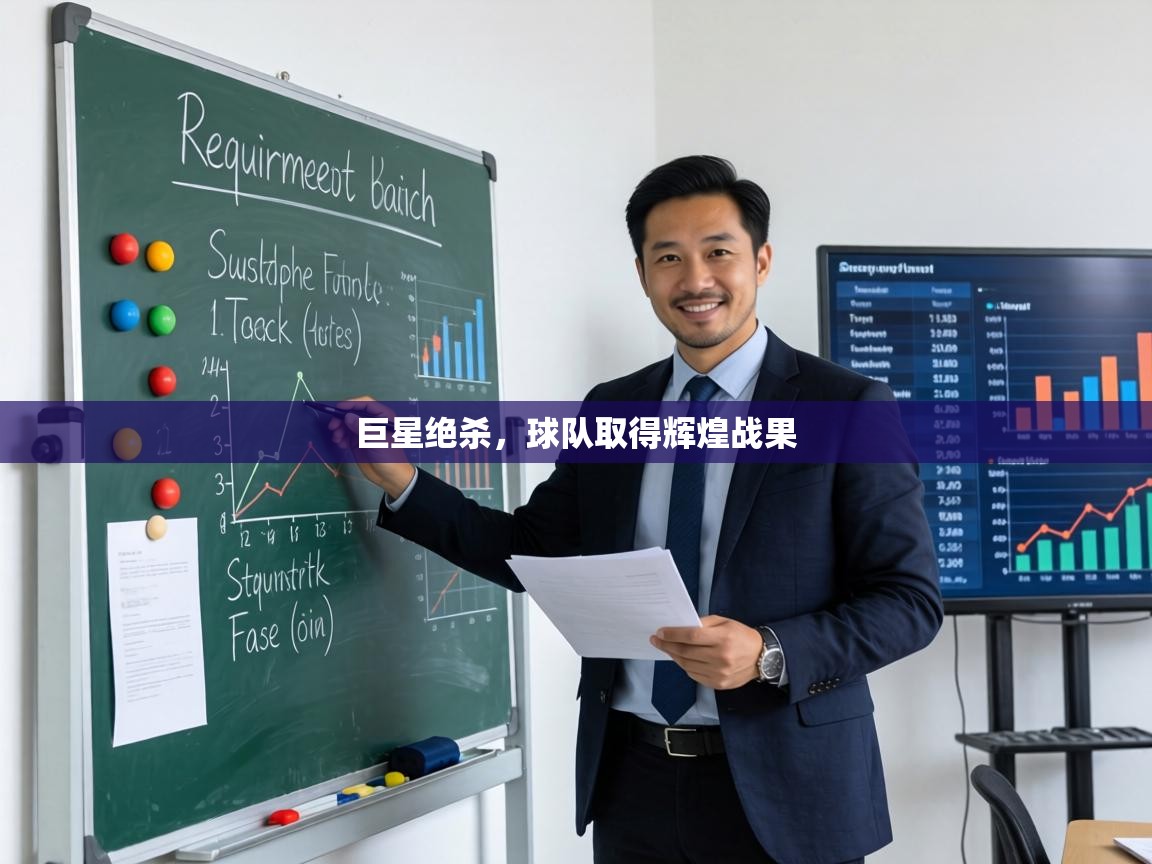 巨星绝杀，球队取得辉煌战果  第1张