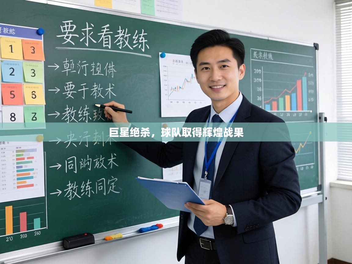 巨星绝杀，球队取得辉煌战果  第2张